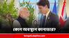Justin Trudeau:'৮৫-তে এয়ার ইন্ডিয়ার ফ্লাইটে খলিস্তানস্তানপন্থীদের ঘটানো বিস্ফোরণের নিন্দা কানাডার এমপি-র