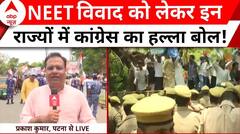 Breaking News: NEET में धांधली को लेकर सरकार पर जमकर हमलावर Congress! | ABP News