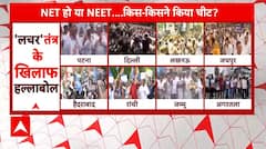 NEET Exam Controversy: NEET और UGC-Net पर Congress का जोरदार प्रदर्शन | ABP News