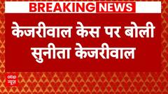 Arvind Kejriwal Bail Update: केजरीवाल की जमानत रुकने पर Sunita Kejriwal का बड़ा बयान ! | ABP News
