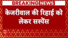 ED ने बेल के फैसले को दी चुनौती..HC ने सुनवाई तक लगाई रोक | Arvind Kejriwal | Breaking News