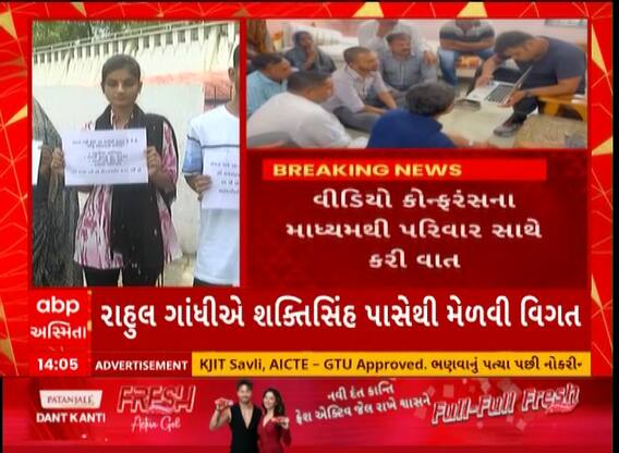 Rahul Gandhi: રાહુલ ગાંધીએ રાજકોટ અગ્નિકાંડ પીડિતના પરિવાર સાથે વિડીયો કોલથી સંવાદ કર્યો