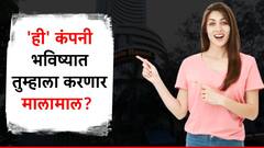 रेल्वे निर्मिती क्षेत्रातील 'या' कंपनीची बुलेट ट्रेनप्रमाणे कामगिरी, भविष्यातही गुंतवणूकदार होणार मालामाल?