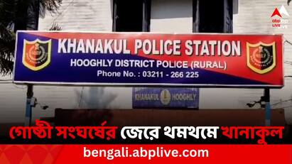 Khanakul News TMC Inner clash TMC worker died for Clash in Khanakul Khanakul News: তৃণমূলের গোষ্ঠী সংঘর্ষে মৃত্যুর পর থমথমে খানাকুল