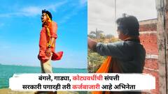 Bollywood actor : 11 बंगले,36 कोटींची नेटवर्थ, सरकारकडूनही येतो दर महिन्याला पगार; तरीही कर्जबाजारी झालाय 'हा' अभिनेता