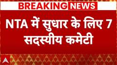 NEET Paper Leak: NTA में सुधार के लिए शिक्षा मंत्रालय ने किया कमेटी का एलान | Breaking News
