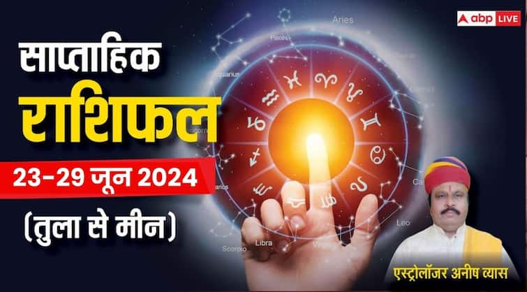 Weekly horoscope 23 to 29 june 2024 Libra pisces saptahik rashifal kumbh makar dhanu zodiac sign Saptahik Rashifal 2024: बढ़ते खर्च से बिगड़ेगा इन राशियों का बजट, जानिए तुला से मीन राशियों का हाल