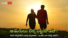 ఆరోగ్యంగా ఉండేందుకు రోజుకు 10 వేల అడుగులు తప్పనిసరా? లేదా మనం నడిచే విధానం మారాలా?