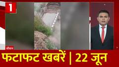 Siwan Bridge Collapse : बिहार के सीवान में चंद सेकेंड में भरभराकर गिरा पुल | Nitish Kumar