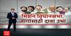 Special Report Vidhan Sabha Election : मिशन विधानसभा, जागांसाठी दावा उभा ABP Majha