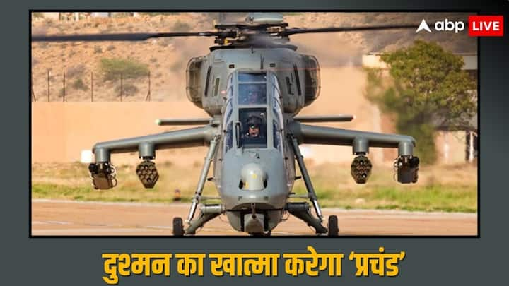 Prachand Helicopter: रक्षा मंत्रालय ने भारतीय सेना और भारतीय वायुसेना के लिए 156 प्रचंड हेलीकॉप्टर के प्रस्तावित अधिग्रहण के लिए हिंदुस्तान एयरोनॉटिक्स लिमिटेड (एचएएल) को टेंडर जारी किया है.