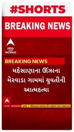 Mehsana News । મહેસાણાના ઊંઝાના મેરવાડા ગામમાં યુવતીએ કરી આત્મહત્યા