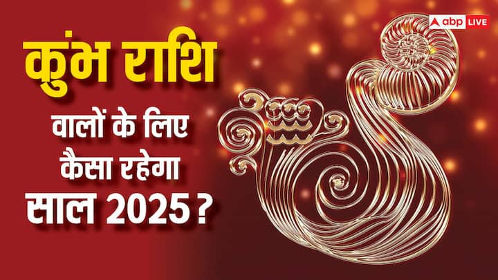 Yearly Horoscope 2025: साल 2025 कुछ राशि के जातकों के लिए बहुत उतार-चढ़ाव भरा रहने वाला है. अगले साल शनि का भी राशि परिवर्तन होगा. जानते हैं कि अगला साल कुंभ राशि वालों के लिए कैसा रहेगा.