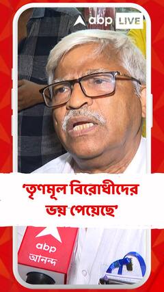 তৃণমূল বিরোধীদের ভয় পেয়েছে ! কেন বললেন সুজন ?