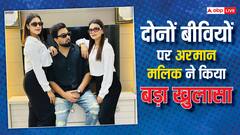 Bigg Boss OTT 3: अरमान मलिक की दूसरी वाइफ से जलती हैं पायल मलिक, खुद यूट्यूबर ने बिग बॉस के घर में खोला राज