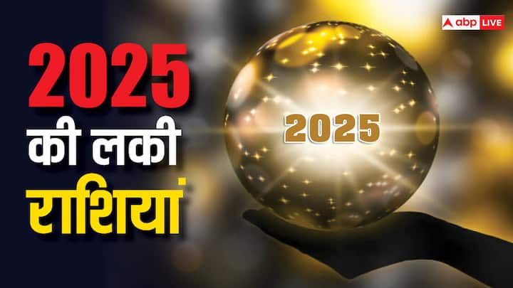 Rashifal 2025: साल 2024 के छह महीने शेष बचे हैं. नया साल शुरु होने में कम समय है, जानते हैं साल 2025 में किन राशियों के लिए रहेगा भाग्याशाली, क्या आपकी भी राशि इसमें शामिल है, चेक करें.