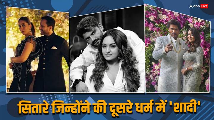 Sonakshi Zaheer Marriage: हिंदू सोनाक्षी सिन्हा और मुस्लिम जहीर इकबाल की शादी 23 जून को होने वाली है. इस शादी के खूब चर्चे हैं लेकिन ऐसा पहली बार नहीं हुआ जब इंडस्ट्री में इंटर कास्ट मैरिज हुई हो.