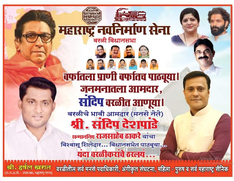 Raj Thacekray MNS put posters in worli vidhan sabha against Aaditya Thackeray supports Sandeep Deshpande Amit Thackeray vs Uddhav Thackeray बर्फातला प्राणी बर्फात पाठवूया, संदीप देशपांडेंना वरळीत आणूया, आदित्य ठाकरेंविरोधात मनसेचे पोस्टर्स