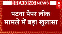 NEET Paper Leak Row: Jharkhand के इस सेंटर से लीक हुआ था पेपर? | ABP News |