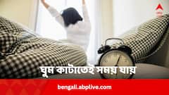 ঘুম ঘুম ভাব কাটতে অনেক সময় লাগে ? এই পানীয়ে শরীর চাঙ্গা হবে কয়েক মিনিটে
