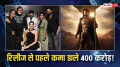 प्रभास-दीपिका की फिल्म 'कल्कि' ने उड़ाया गर्दा, दुनियाभर में इतना हुआ प्री रिलीज बिजनेस