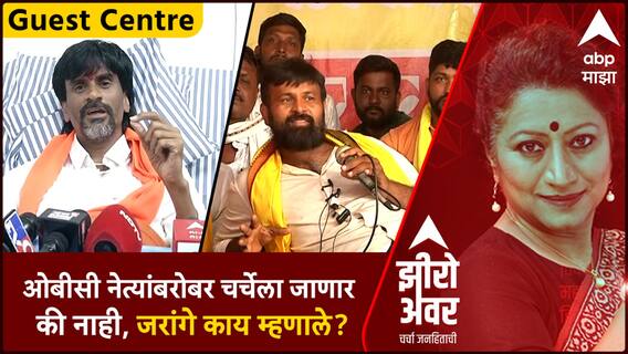 Zero Hour Guest Centre : सरकारच्या आश्वासक उत्तराशिवाय आंदोलन मागे घेणार नाही : Laxman Hake