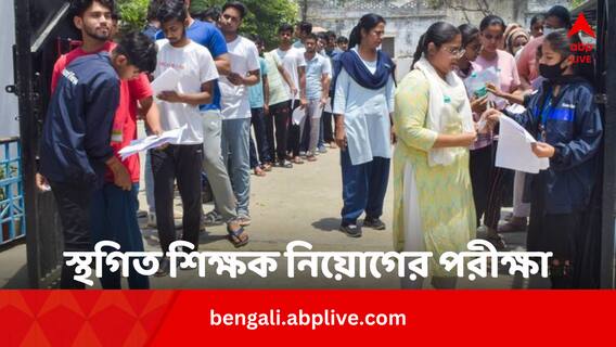 Bihar TET: দুর্নীতির ভরা আবহে এই রাজ্যটিতে স্থগিত TET