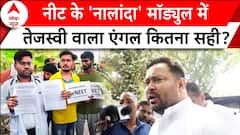 Paper Leak Law: कौन है वो मंत्री जी जिसके नाम पर पटना में बुक हुआ था गेस्ट हाउस?