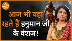 कहां रहते हैं हनुमान जी के वंशज? Dharma Live
