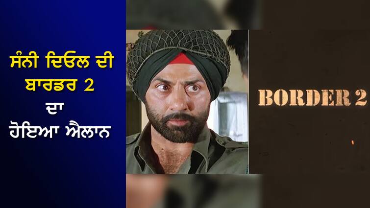 Border 2: Sunny Deol to play Brigadier Chandpuri once again, Border 2 will release on this day Border 2: ਇਕ ਵਾਰ ਫੇਰ ਬ੍ਰਿਗੇਡੀਅਰ ਚਾਂਦਪੁਰੀ ਬਣਨਗੇ Sunny Deol, ਬਾਰਡਰ 2 ਇਸ ਦਿਨ ਹੋਵੇਗੀ ਰਿਲੀਜ਼