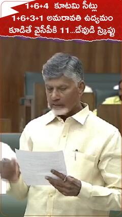 వైసీపీకి 11 దేవుడి స్క్రిప్టు