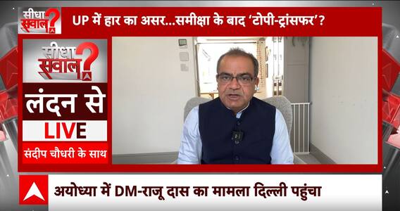 Sandeep Choudhary: यूपी में हार का असर…समीक्षा के बाद ‘टोपी-ट्रांसफर’? | Raju Das | BJP | CM Yogi