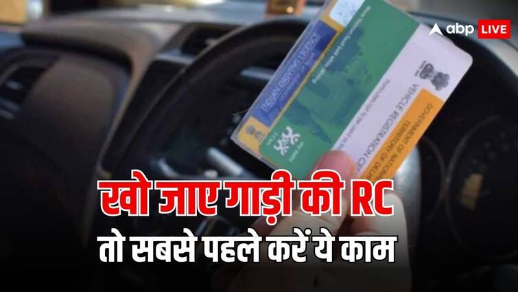 vehicle rc lost to get it back do this thing very first know the full process गाड़ी की आरसी खो जाए तो, दोबारा लेने के लिए सबसे पहले करें ये काम