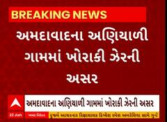 Ahmedabad News | સાણંદમાં ખમણ ખાધા બાદ 40 લોકોની તબિયત લથડી