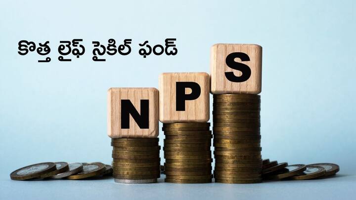 pfrda to introduce new life cycle fund for young subscriber for greater exposure to equity markets know more details NPS New Fund: ఎన్‌పీఎస్‌లో కొత్త స్కీమ్‌ - పదవీ విరమణ డబ్బు భారీగా పెరగొచ్చు!