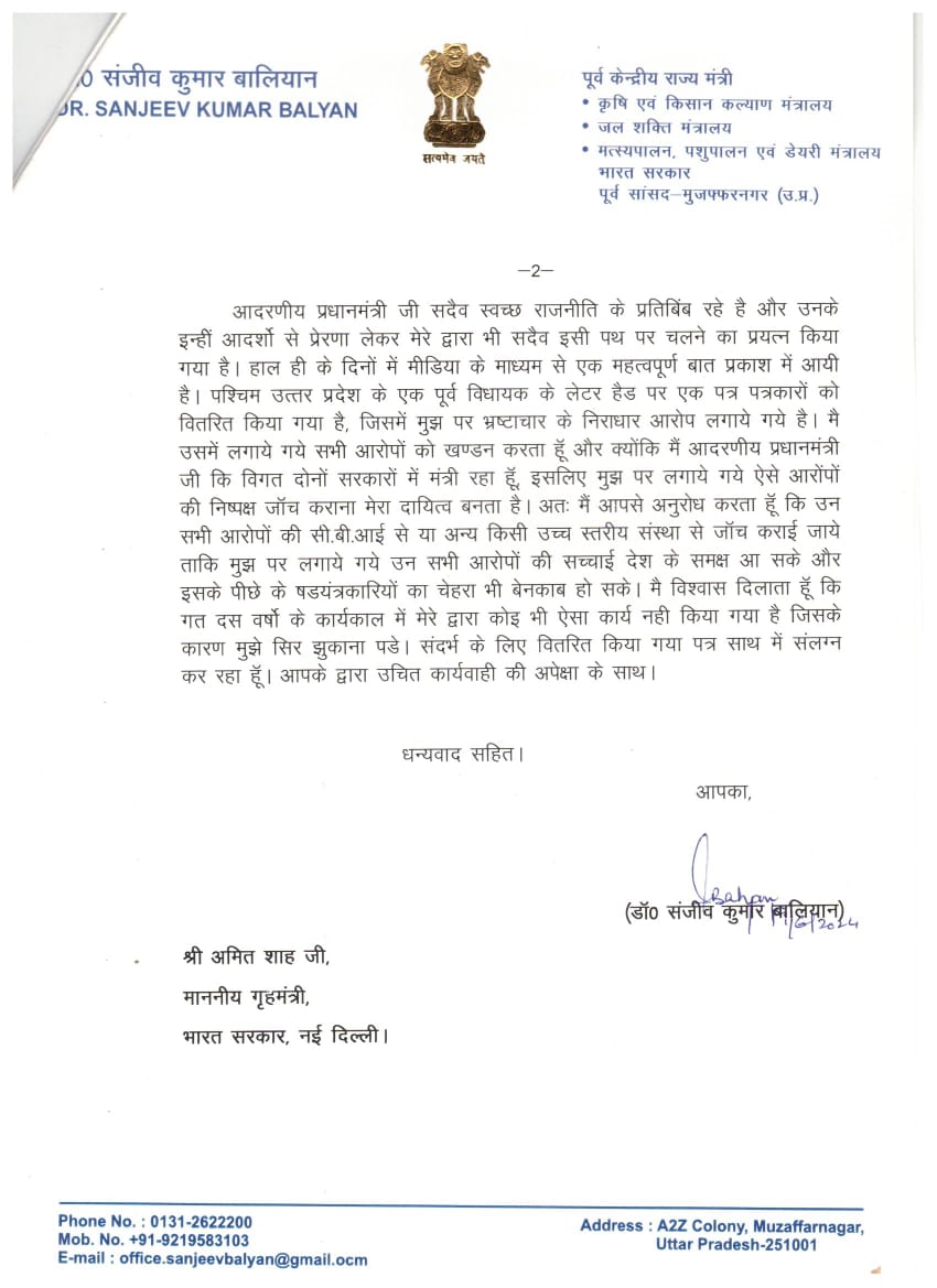 UP Politics: 'मेरी CBI जांच हो', यूपी में हार के बाद संजीव बालियान ने अमित शाह को चिट्ठी लिख क्यों की ये मांग?