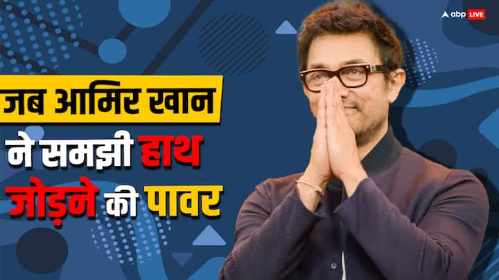 Amir Khan Kissa: बॉलीवुड के मिस्टर परफेक्शनिस्ट आमिर खान अपनी एक्टिंग के साथ सहज स्वभाव की वजह से भी लोगों के दिलों पर राज करते हैं. आज हम आपको एक्टर का दिलचस्प किस्सा बताने वाले हैं....