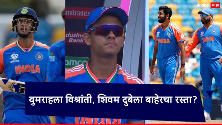 T20 World Cup 2024 IND vs BAN Rest to Jasprit Bumrah Team Indias Probable Playing XI Against Bangladesh Today Match T20 World Cup 2024 IND vs BAN: बुमराहला विश्रांती, शिवम दुबेला बाहेरचा रस्ता?; बांगलादेशविरुद्ध भारताची संभाव्य Playing XI