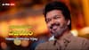 Happy Birthday Vijay: దళపతి విజయ్ను స్టార్ చేసిన తెలుగు రీమేక్ చిత్రాలు ఇవే, ఒకటి రెండు కాదు.. ఏకంగా 9 సినిమాలు!