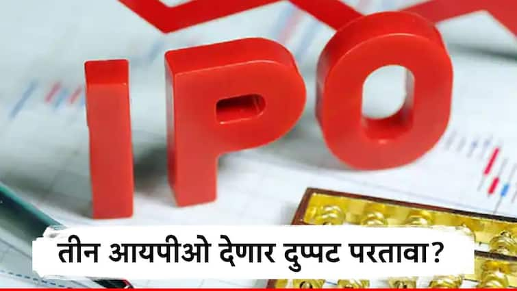 three ipo coming in june month medicamen organics shivalic power control and dindigul farm product ipo performance in grey market information in marathi जून महिन्यातील तीन IPO चा बोलबाला, पहिल्याच दिवशी देणार दुप्पट परतावा? 'ग्रे मार्केट'वरही दमदार कामगिरी!