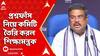 NEET Scam: প্রশ্নফাঁস নিয়ে এবার কমিটি তৈরি করল কেন্দ্রীয় শিক্ষামন্ত্রক, লাগু হল নতুন আইন।