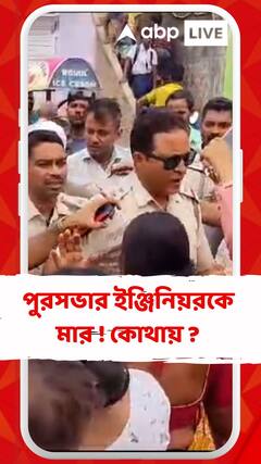 আসানসোলের কুলটিতে পানীয় জলের সঙ্কট, পুরসভার ইঞ্জিনিয়রকে মার