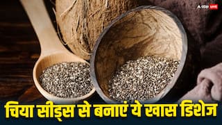 Chia Seeds: चिया सीड्स से बनी ये स्वादिष्ट डिशेज की रेसिपी कर देगी आपको हैरान, बनाने का तरीका भी है आसान