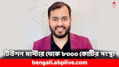টিউশন মাস্টার থেকে ৮ হাজার কোটির সংস্থার মালিক ! নিট-দুর্নীতির বিরুদ্ধে সরব, কে এই অলখ পান্ডে ?