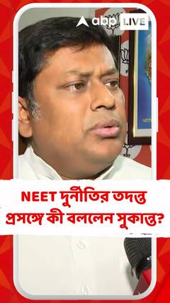 সুপ্রিম কোর্ট যে রায় দেবে সেই অনুযায়ী চলব : সুকান্ত মজুমদার