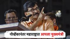 नोव्हेंबरनंतर महाराष्ट्रात आपलाच मुख्यमंत्री, संजय राऊतांचं मोठं वक्तव्य; शिवसेना मेळाव्यातून फटकेबाजी