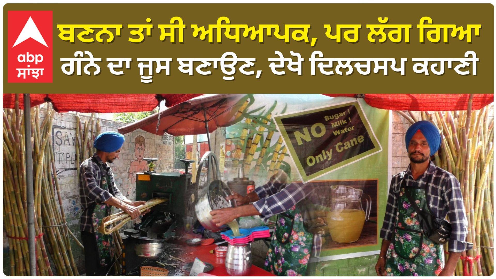 ਅਧਿਆਪਕ ਬਣਨ ਦਾ ਸੁਪਨਾ ਨਹੀਂ ਹੋਇਆ ਪੂਰਾ, ਪਰ ਹੁਣ ਇੱਕ ਅਧਿਆਪਕ ਤੋਂ ਵੱਧ ਕਮਾਉਂਦਾ ਹੈ ਨੋਜਵਾਨ