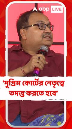 আসল লোকদের আড়াল করার জন্য চোখে ধুলো দেওয়ার কাজ চলছে : কুণাল