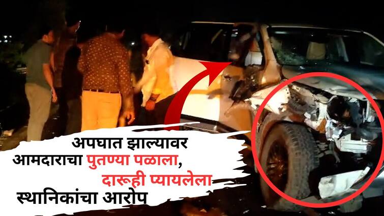 At the time of accident MLA nephew Mayur Mohite Patil ran away He drank drunk also big accusation from locals Pune Nashik Highway Accident Pune Nashik Highway Accident: पुणे अपघातावेळी आमदाराचा पुतण्या दारूच्या नशेत, घटनास्थळावरुन पळून गेला; स्थानिकांचा मोठा आरोप