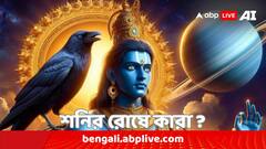 Shani Dev: মঙ্গলে শনির অশুভ দৃষ্টি, জীবনের প্রায় প্রতি ক্ষেত্রেই ব্যর্থতার মুখে পড়বেন এই ৩ রাশির জাতকরা